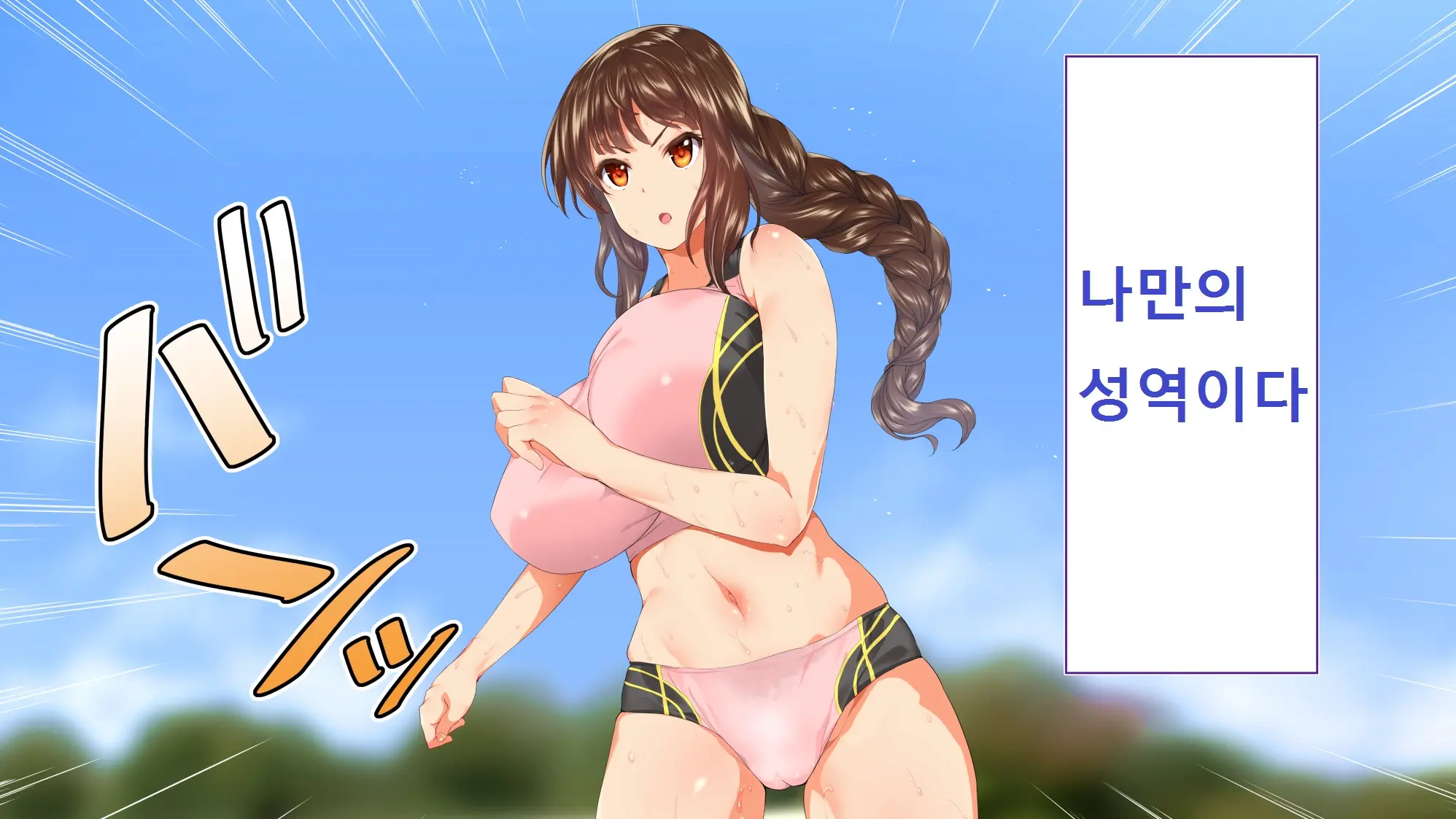 Rikujoubu Joshi Wa Ore No Nama Onaho!!!